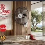 مروحة حائط بولمان 18 بوصة