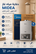 سخان غاز ميديا 6 لتر – لون فضي – موديل MGWH06-12MZNEG(S
