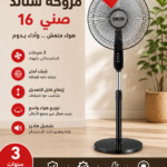 مروحة فريش ستاند 16 بوصة
