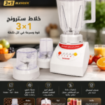 خلاط Strong الأصلي 3×1 – أداء قوي لكل احتياجات مطبخك