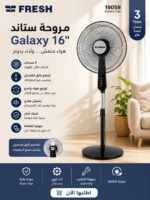 مروحة فريش Galaxy 16 بوصة – تبريد أقوى وراحة تدوم
