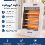 ⚡ دفاية إكس بي الكهربائية – دفء سريع وأمان كامل ❄️