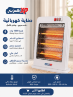 ⚡ دفاية إكس بي الكهربائية – دفء سريع وأمان كامل ❄️
