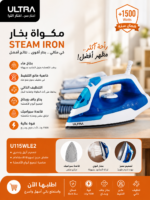 🔥 مكواة بخار ULTRA – كيّ احترافي بلمسة واحدة 👔
