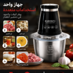 محضر الطعام متعدد الاستخدامات BARDEFU – مساعدك الذكي في المطبخ