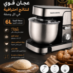 عجان BLACK & WHITE سعة 6 لتر – قوة وأداء احترافي لكل وصفاتك