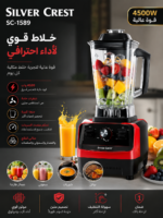 خلاط SILVER CREST SC-1589 – قوة احترافية لأداء استثنائي