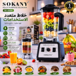 خلاط سوكاني متعدد الاغراض 5000 وات 2.5 لتر sk-666N متعدد الالوان
