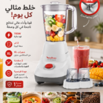 خلاط سوبر 3 في 1، 2 لتر، 700 وات، مطحنة ومبشرة، عصا بيضاء، موديل LM207125 من مولينك