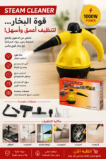 Steam Cleaner 1000W ✨🧼