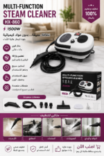 جهاز التنظيف والتعقيم بالبخار قوه ١٥٠٠ وات _ Multi-Function Steam Cleaner HX-860 ♨️