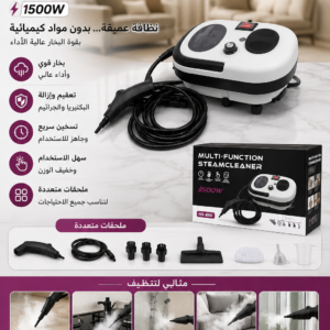 جهاز التنظيف والتعقيم بالبخار قوه ١٥٠٠ وات _ Multi-Function Steam Cleaner HX-860 ♨️
