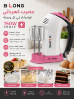 B LONG Hand Mixer 150W 🥣✨