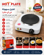 سخان كهربائي مسطح (Hot Plate) بقدرة 1000 واط