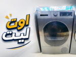 مجفف LG ٨ك فرز تاني
