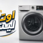 غساله زانوسي ١٠ك ب ٦ك مجفف فرز تاني