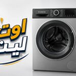 غساله اريستون ٨ك فرز تاني