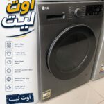 غساله LG ٩ك فول اوتوماتيك فرز تاني
