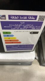 لاجه وايت ويل 345 لتر اسود WR-3375 H - الصورة 3